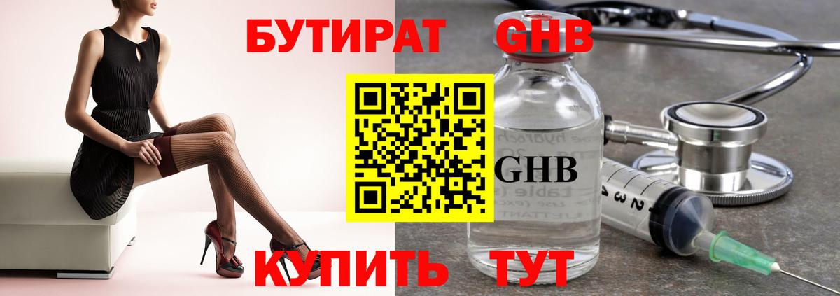 БУТИРАТ оксана Муравленко