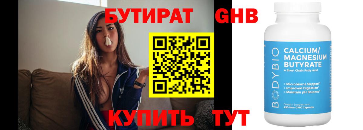 Муравленко  Бутират буратино  Вход с VPN 