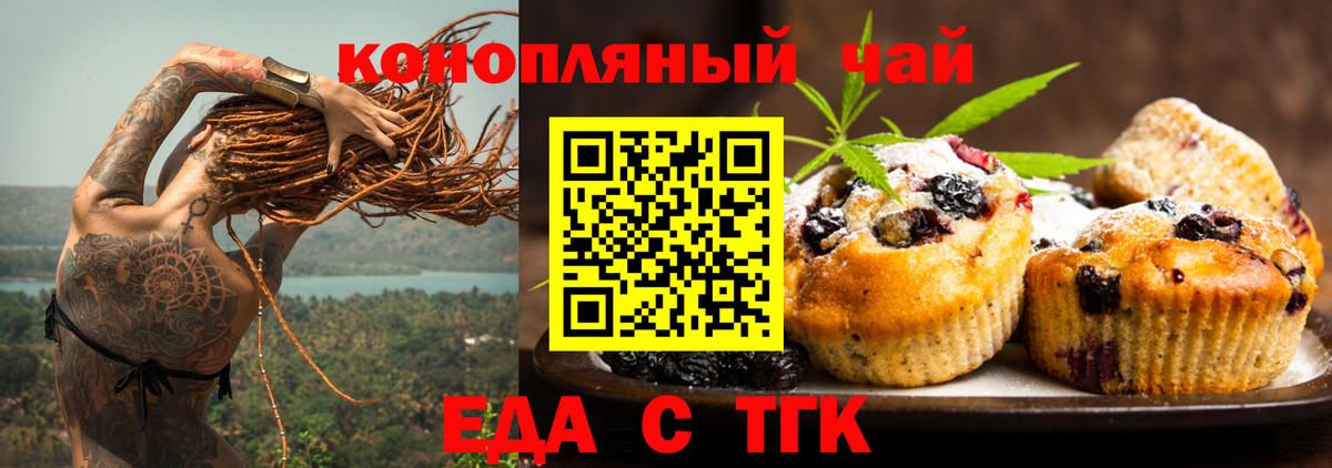 Муравленко  Печенье с ТГК марихуана  Вход с VPN 