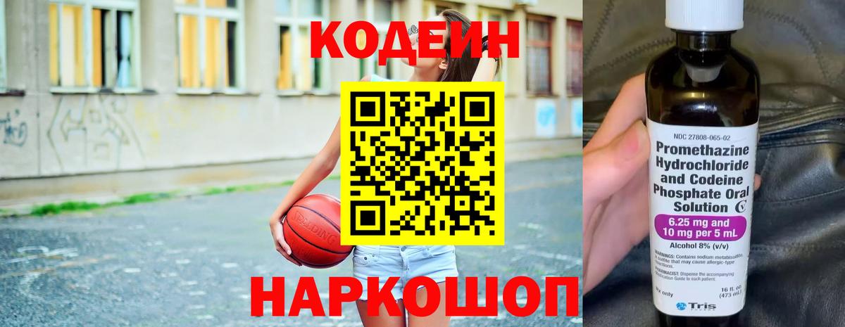 Муравленко  Codein напиток Lean (лин)  Вход с VPN 