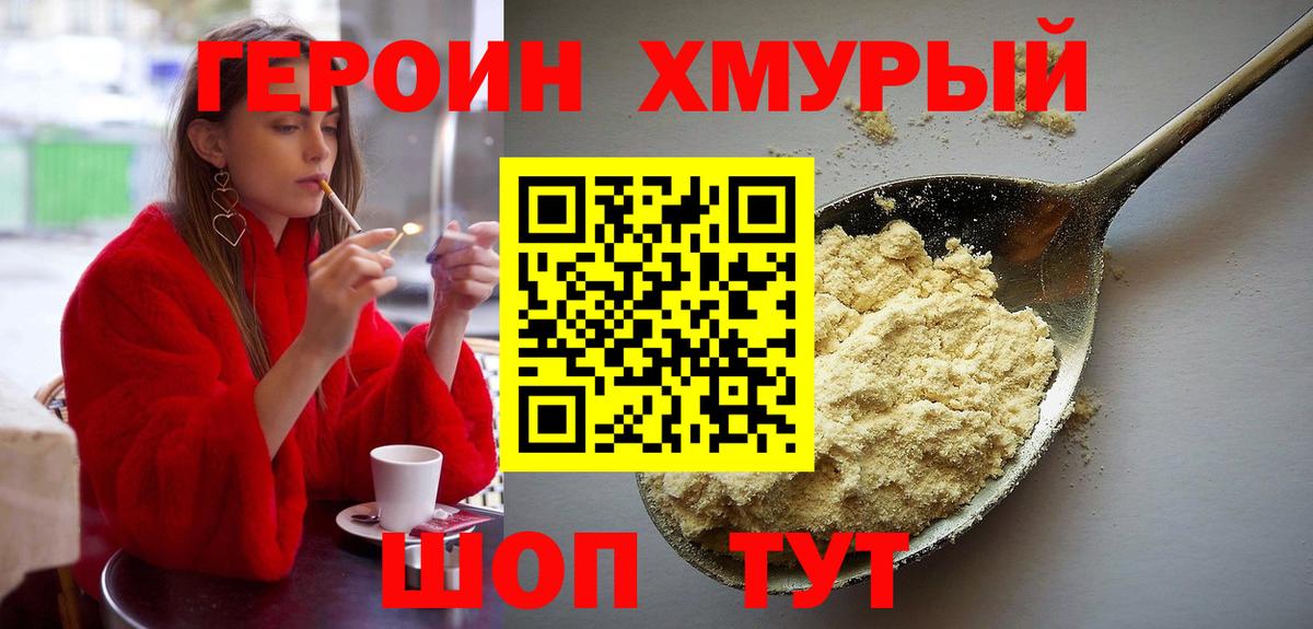 Героин Афган  Вход с VPN  Муравленко 