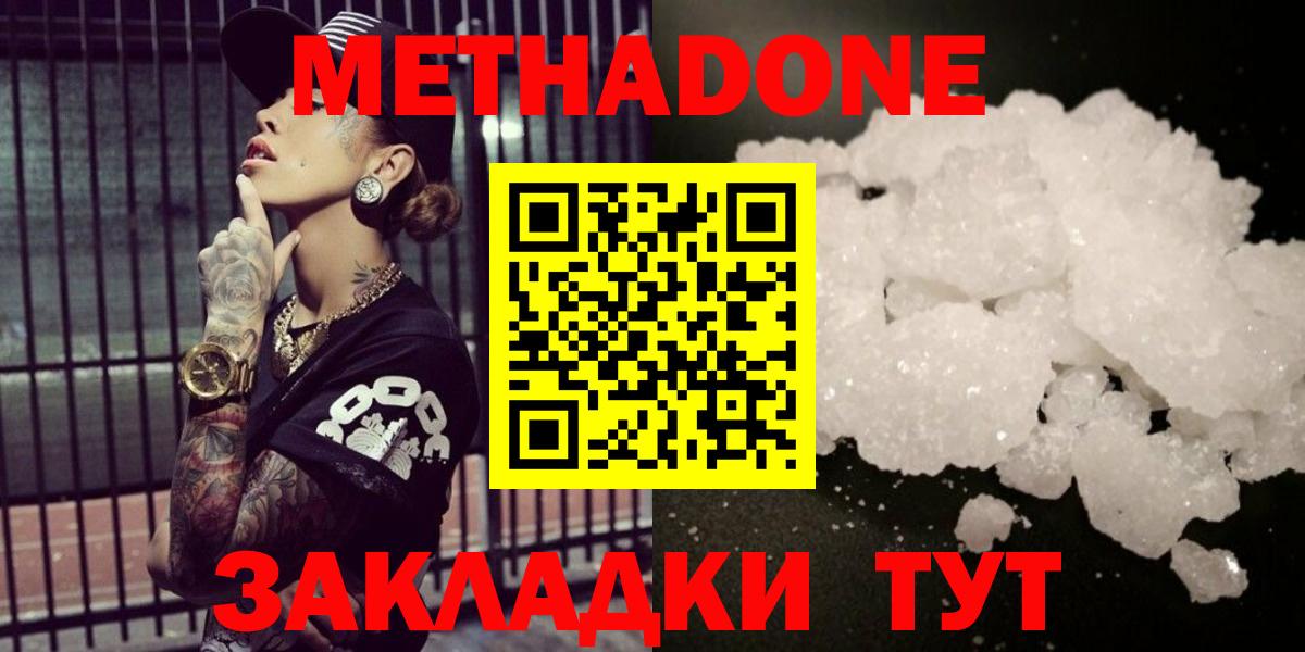 Метадон methadone  Вход с VPN  Муравленко  МЕТАДОН VHQ 